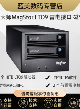 飞编大师 MagStor LTO9 18TB 雷电3 磁带机 LTO-9 TAA TRB3-HL9-DUAL 双驱动器磁带机  LTO9雷电磁带机