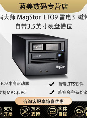 飞编大师 MagStor LTO9 18TB 雷电 3 磁带机 LTO-9 TAA TRB3-HL9 LTO9雷电磁带机
