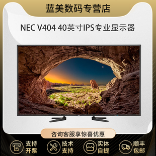 IPS液晶面板专业显示器大屏商场监控安防多媒体 40英寸 NEC V404