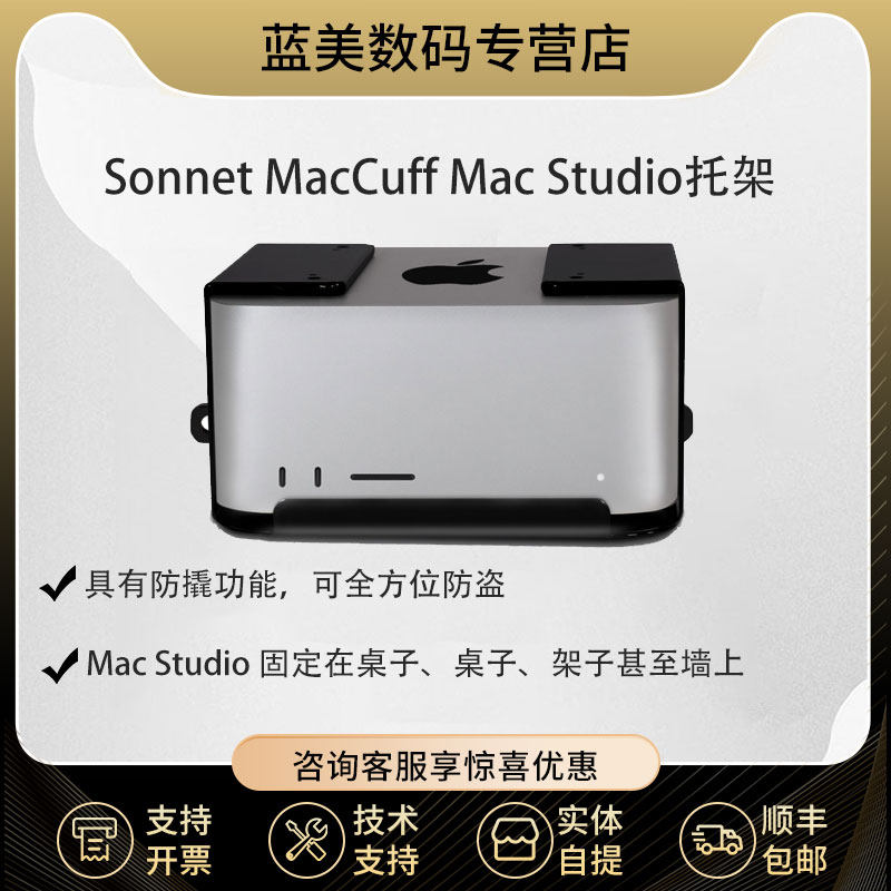 Sonnet  MacCuff Studio 安装托盘主机支架 mac studio主机托盘（预售）