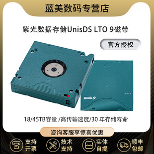 紫光 LTO9数据存储磁带  LTO磁带 LTO9磁带机18-45TB磁带
