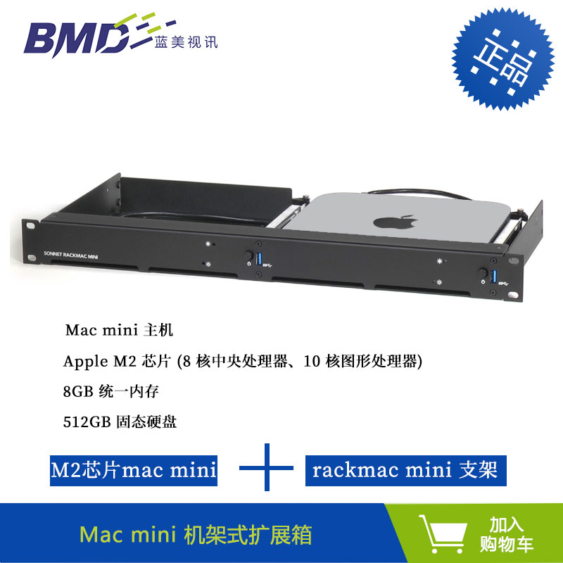 Sonnet Rackmac mini 机架式支架 搭配苹果M2芯片 mac mini 主机 工作站 机架式工作站服务器一体机