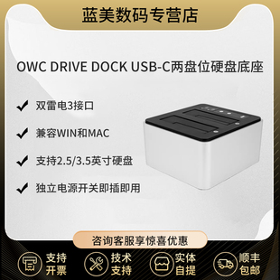 DRIVE DOCK THUNDERBOLT OWC USB雷电硬盘扩展坞底座 总代