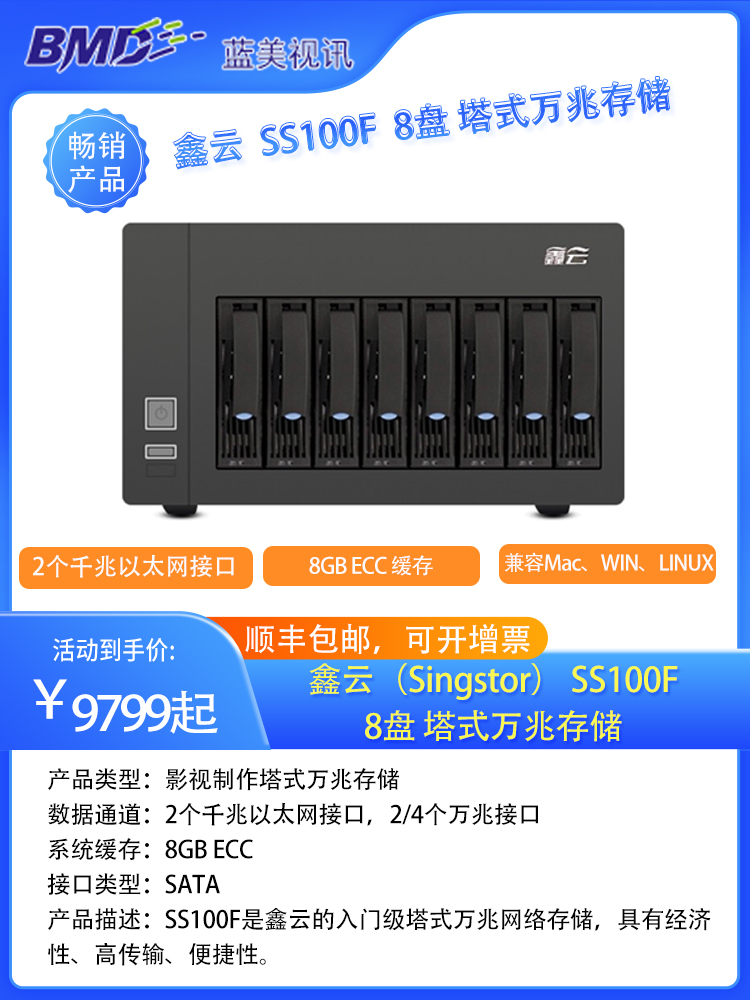 鑫云（Singstor）SS100F-08A万兆光纤NAS存储磁盘阵列 中央网络存储 标配 裸机（不含硬盘）DAS直连存储