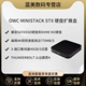 mac MINISTACK STX mini存储 THUNDERBOLT OWC 预售 堆叠存储 HUB