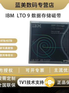 IBM磁带LTO9磁带数据备份磁带