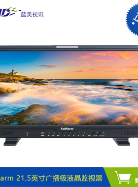 SanWarm  SAM-220F 21.5 英寸广播级高清监视器 多格式广播级