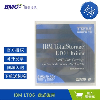 IBM  LTO6数据存储磁带  磁带机用磁带