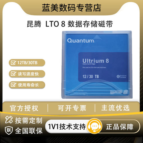 昆腾LTO8数据存储磁带