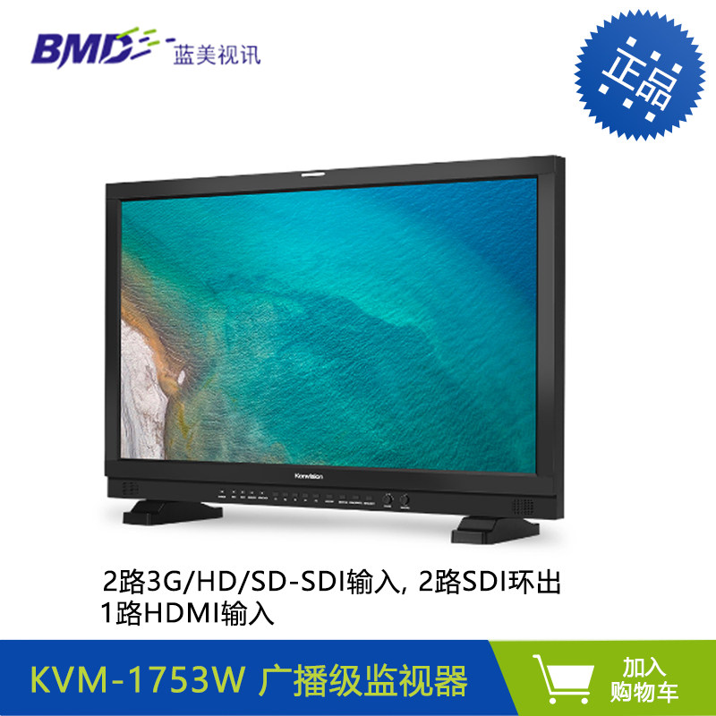 Konvision/康维讯KVM-1753W广播级监视器 双路SDI监看后期影视