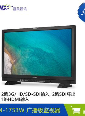 Konvision/康维讯KVM-1753W广播级监视器 双路SDI监看后期影视