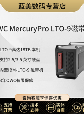 OWC MercuryPro LTO-9磁带机 外置磁带备份驱动雷电3磁带存储存档（不含 ArGest 备份软件）