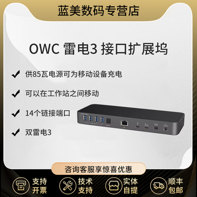 雷电3Dock苹果扩展坞美国OWC