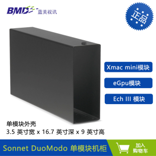 SONNET DuoModo扩展机箱 DIY 单槽 双槽 机架式机箱