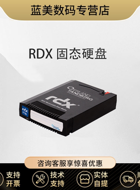 RDX腾保虚拟带库专用企业级硬盘500G/1T/2T/4T/5T