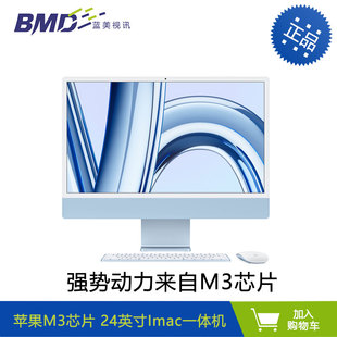 iMac SSD 蓝色 24英寸定制机 8核图形处理器 256G 8核M3芯片 4.5K屏 Apple 预售 电脑主机 一体式