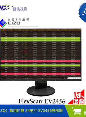 EIZO艺卓显示器 专业商用、办公、护眼24.1英寸 EV2456新品上市