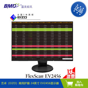 EIZO艺卓显示器 专业商用、办公、护眼24.1英寸 EV2456新品上市