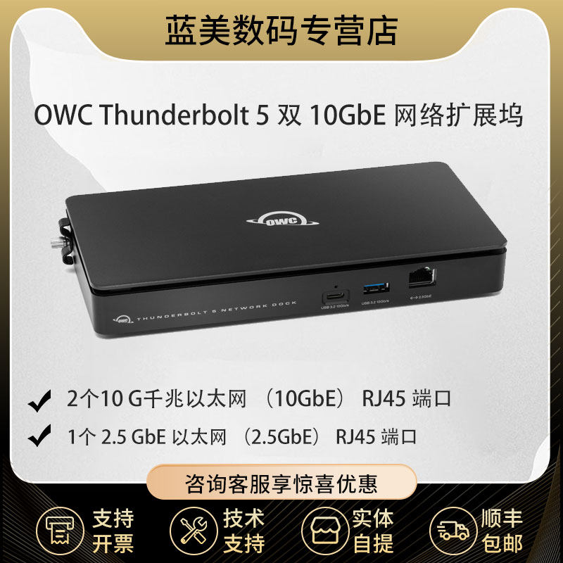 OWC Thunderbolt 5 双 10GbE 网络扩展坞 雷电5 双万兆接口DOCK