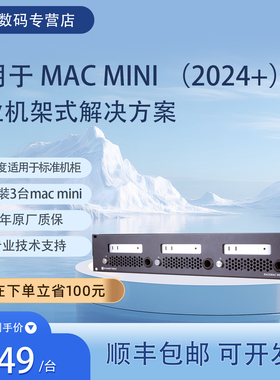 Sonnet RackMac mini 2U机架式扩展箱 M4芯片mac mini 机架式解决方案