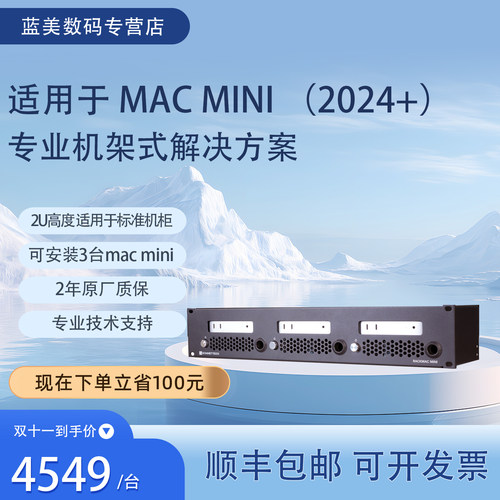 macmini机架式扩展箱迷你主机