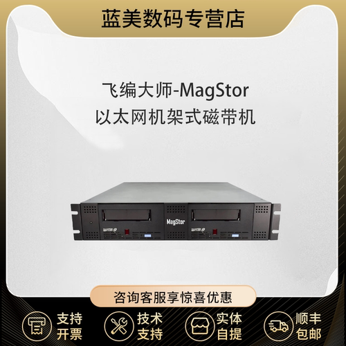 飞编大师2槽位机架式磁带机