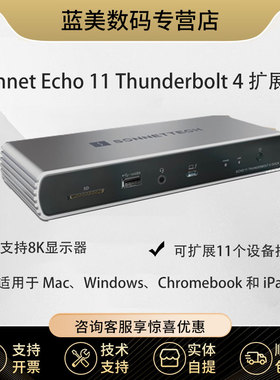 Sonnet Echo 11 Thunderbolt 4 Dock 雷电4扩展坞雷电HUB 雷电4DOCK 雷电扩展坞