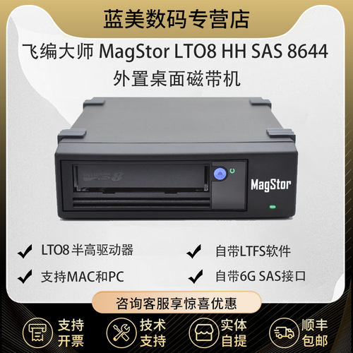 飞编大师6GSAS磁带机