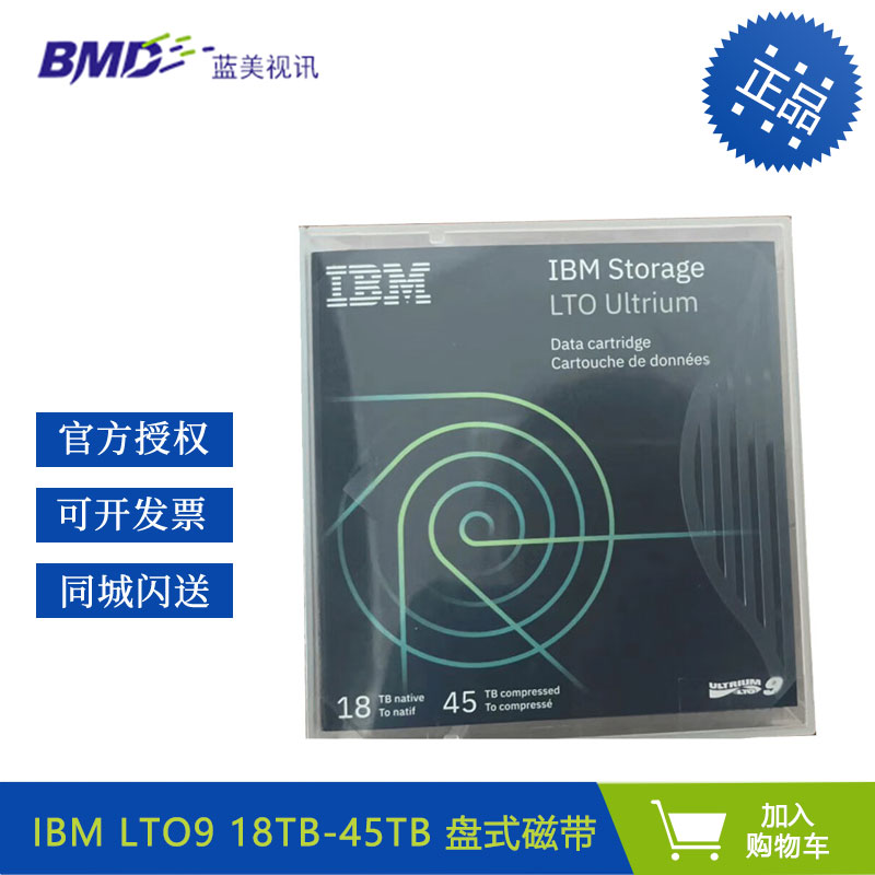 IBMLTO9LTO8磁带磁带机