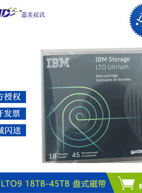 IBM LTO9/LTO8磁带 磁带机磁带库数据记录存储磁带LTO9 (18TB-45TB)