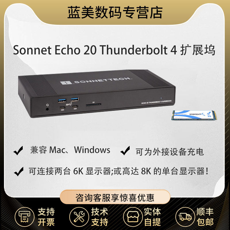 Sonnet ECHO-DK20-T4 20口雷电4扩展坞Dock HUB NVME硬盘扩展盒 NVME雷电硬盘盒（预售）