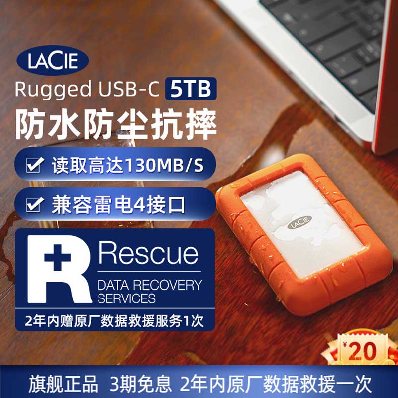 雷孜Lacie5TRuggedusb-c