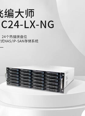 飞编大师_GC-W24磁盘阵列存储/机架式国产存储/数据备份归档盘阵 24盘位龙芯双CPU