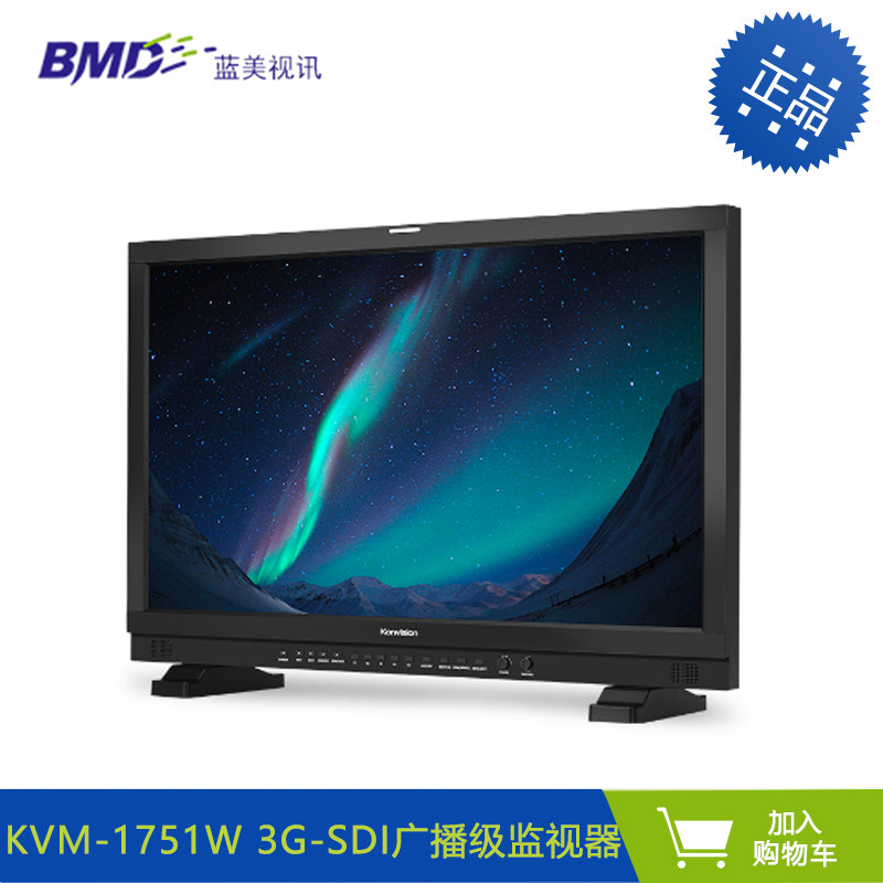 Konvision/康维讯 KVM-1751W 17寸广播级 高清桌面 监视器