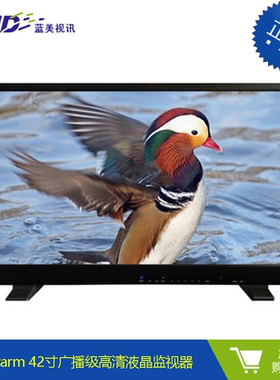 Sanwarm 42寸广播级高清液晶监视器 SAM-420F