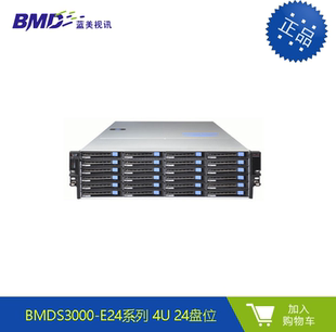 BMDS3000-E24系列 4U 24盘位 广电专业存贮 磁盘阵列柜/存储专家