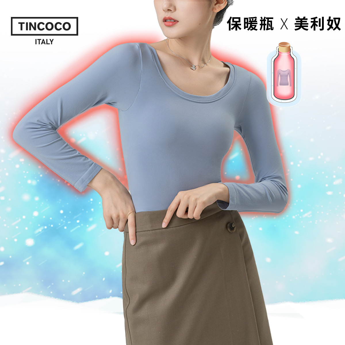 魔法保温瓶轻薄打底衫修身