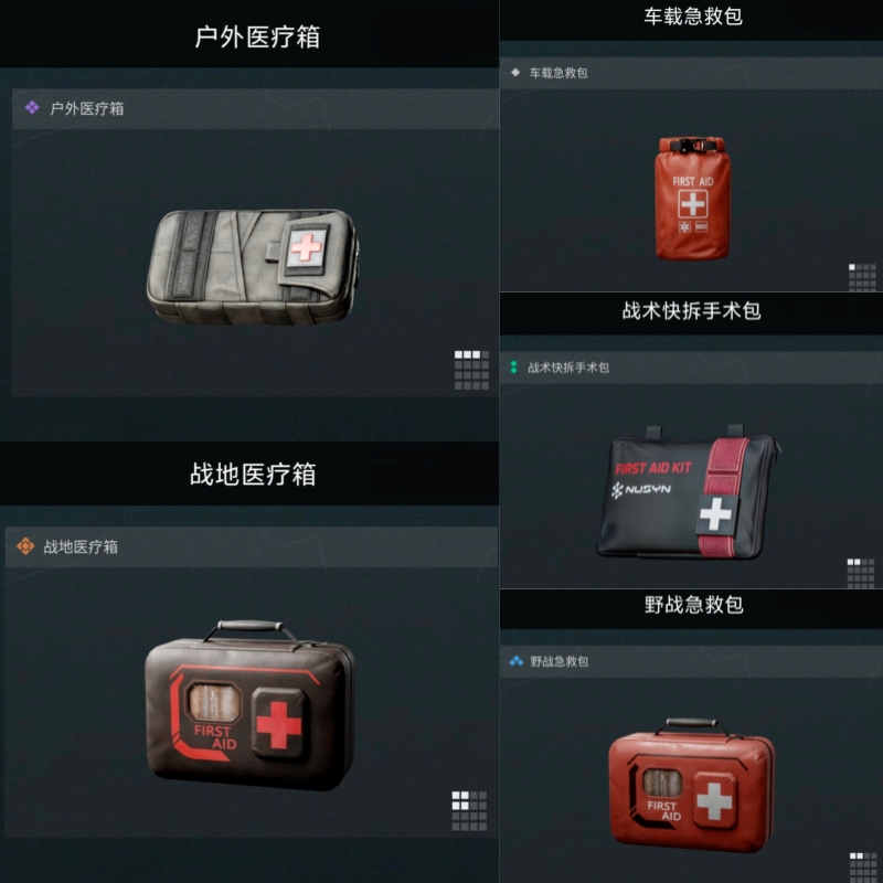 三角洲行动周边医疗包手术包笔袋