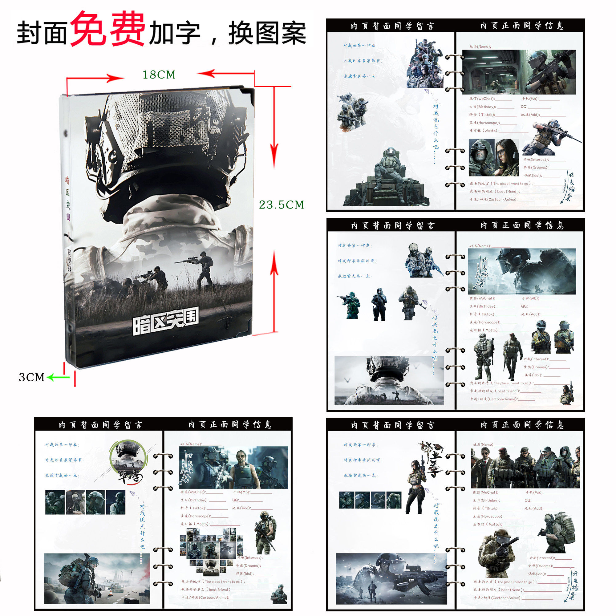 暗区突围同学录 手游周边小学六年级毕业纪念册 简约风毕业留言本