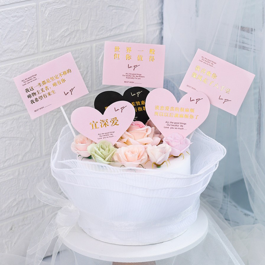 网红抖音情人节生日蛋糕插牌 蛋糕装饰 烘焙插件插卡七夕表白卡片