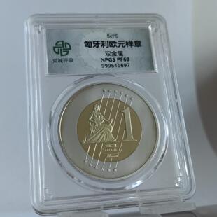 顺丰包邮众诚评级欧元样币匈牙利斯洛伐克直布罗陀捷克马其顿