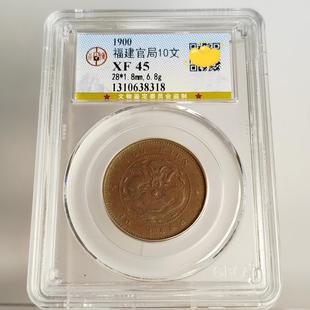 公博评级清代铜元摆件 清代福建江苏省直隶清江飞龙十文铜元