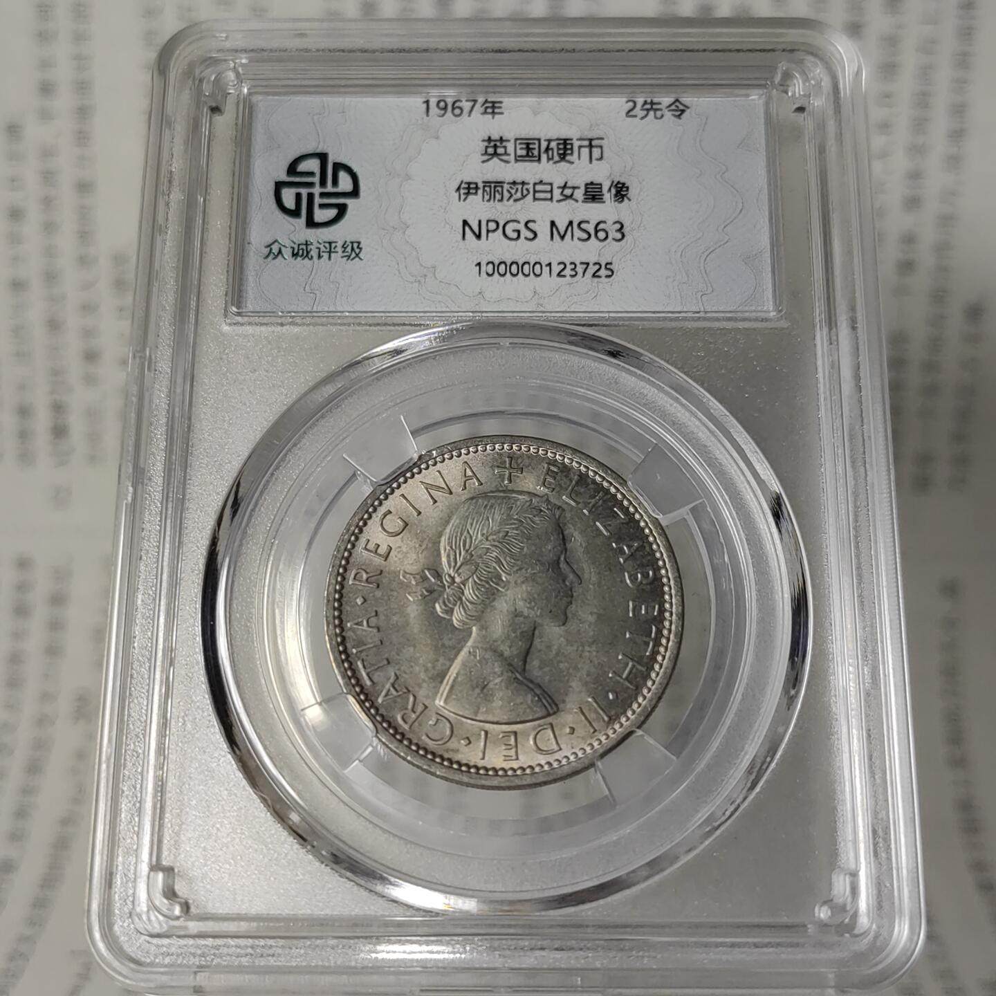 顺丰包邮欧洲英国硬币摆件2-1先令½-10-5便士众诚评级,家居饰品,桌面摆件,淘宝优惠券,粉丝福利购,淘宝优惠卷