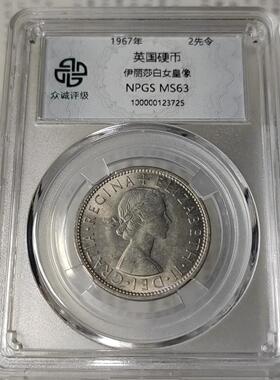 顺丰包邮欧洲英国硬币摆件2-1先令½-10-5便士众诚评级