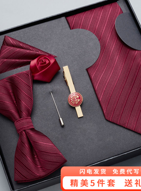 5件套酒红黑领带男结婚婚礼新郎领结方巾领带夹高级感拉链式免打