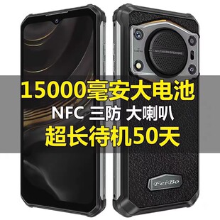 户外军工三防智能手机防水NFC大屏15000毫安大容量电池超长待机王