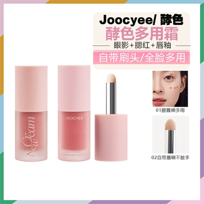 春夏新品Joocyee酵色绒雾多用霜唇釉腮红全脸妆容提亮腮红提亮膏