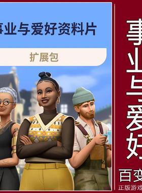 EA/Steam正版模拟人生4事业与爱好The Sims4 Businesses Hobbies