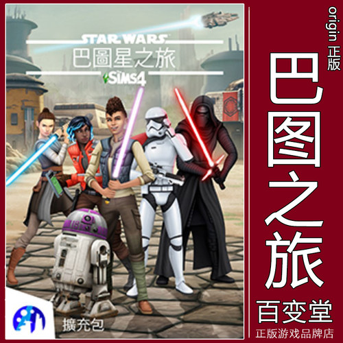 EA正版模拟人生4巴图之旅