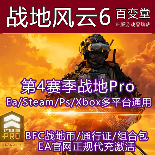 战地风云6BFC金币通行证SteamEA